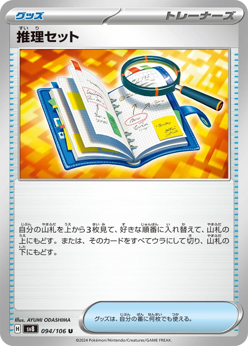 Deduction Kit
