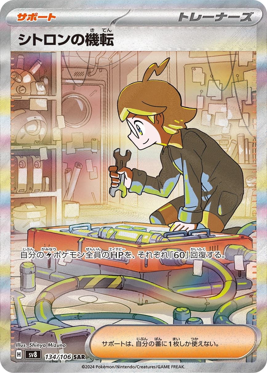 Clemont's Quick Wit
