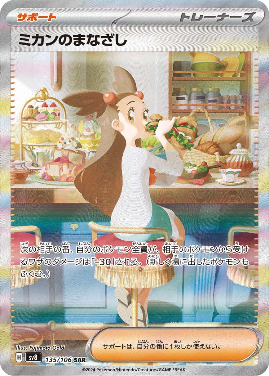 Jasmine's Gaze