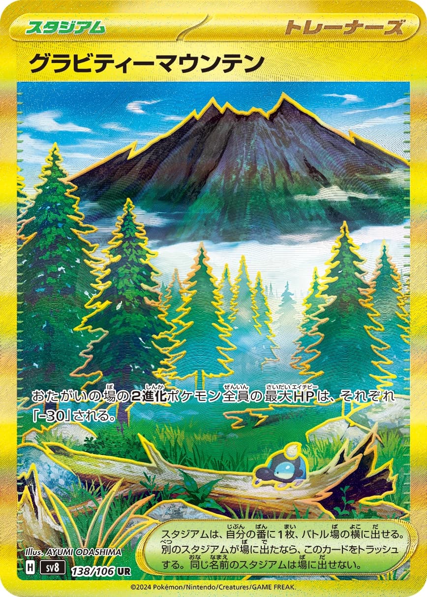 Gravity Mountain