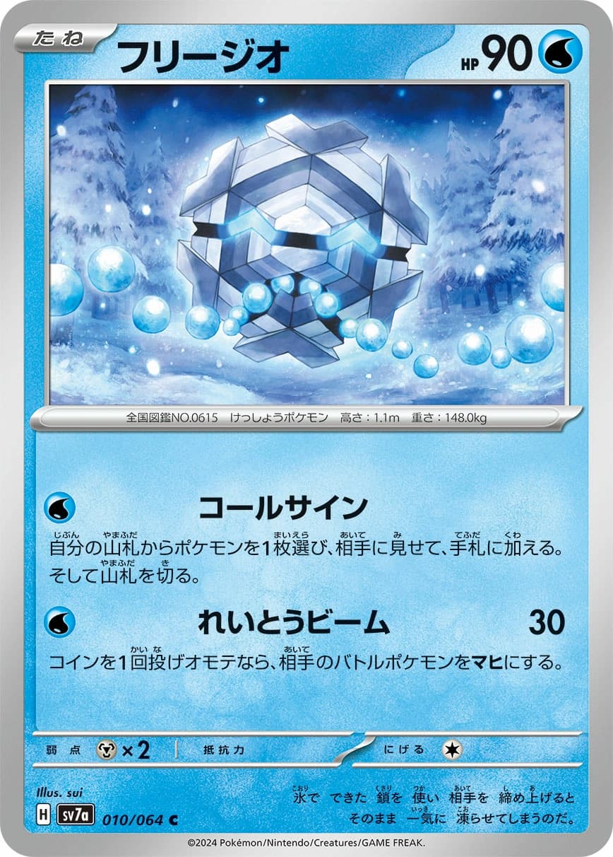 Cryogonal