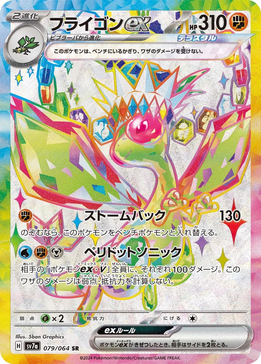 Flygon ex