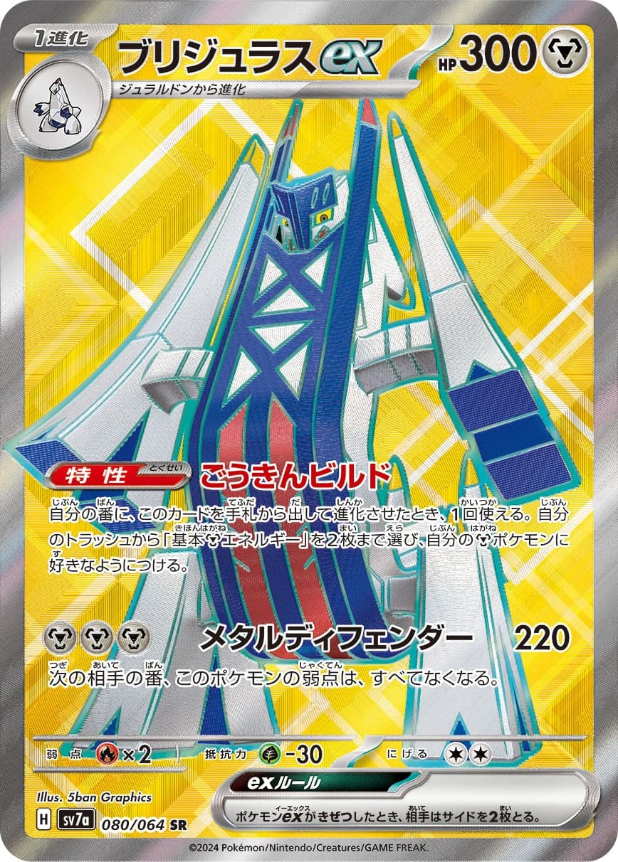 Archaludon ex