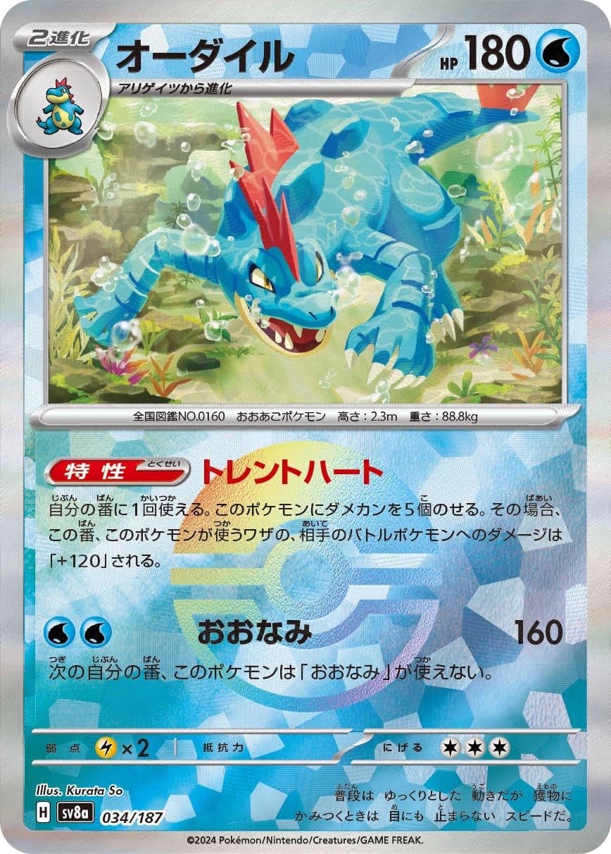 Feraligatr