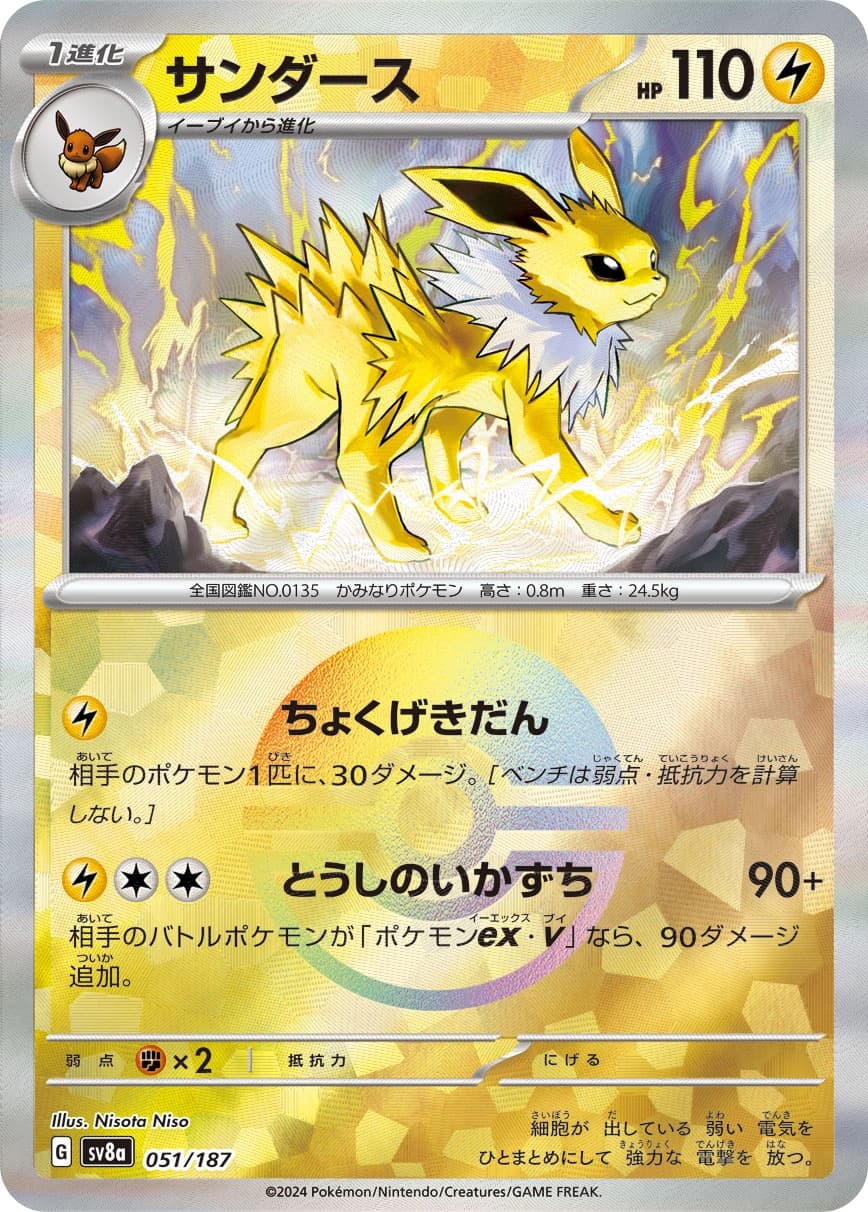 Jolteon