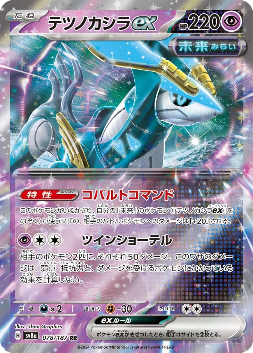 Iron Crown ex