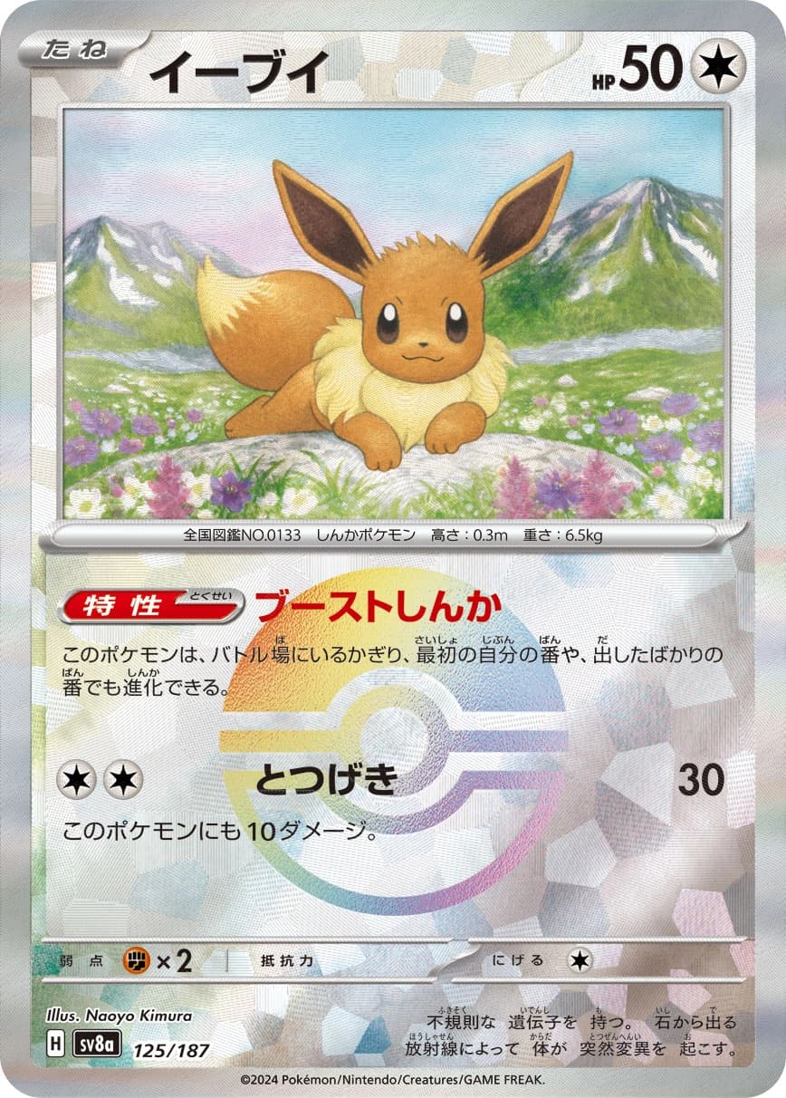 Eevee