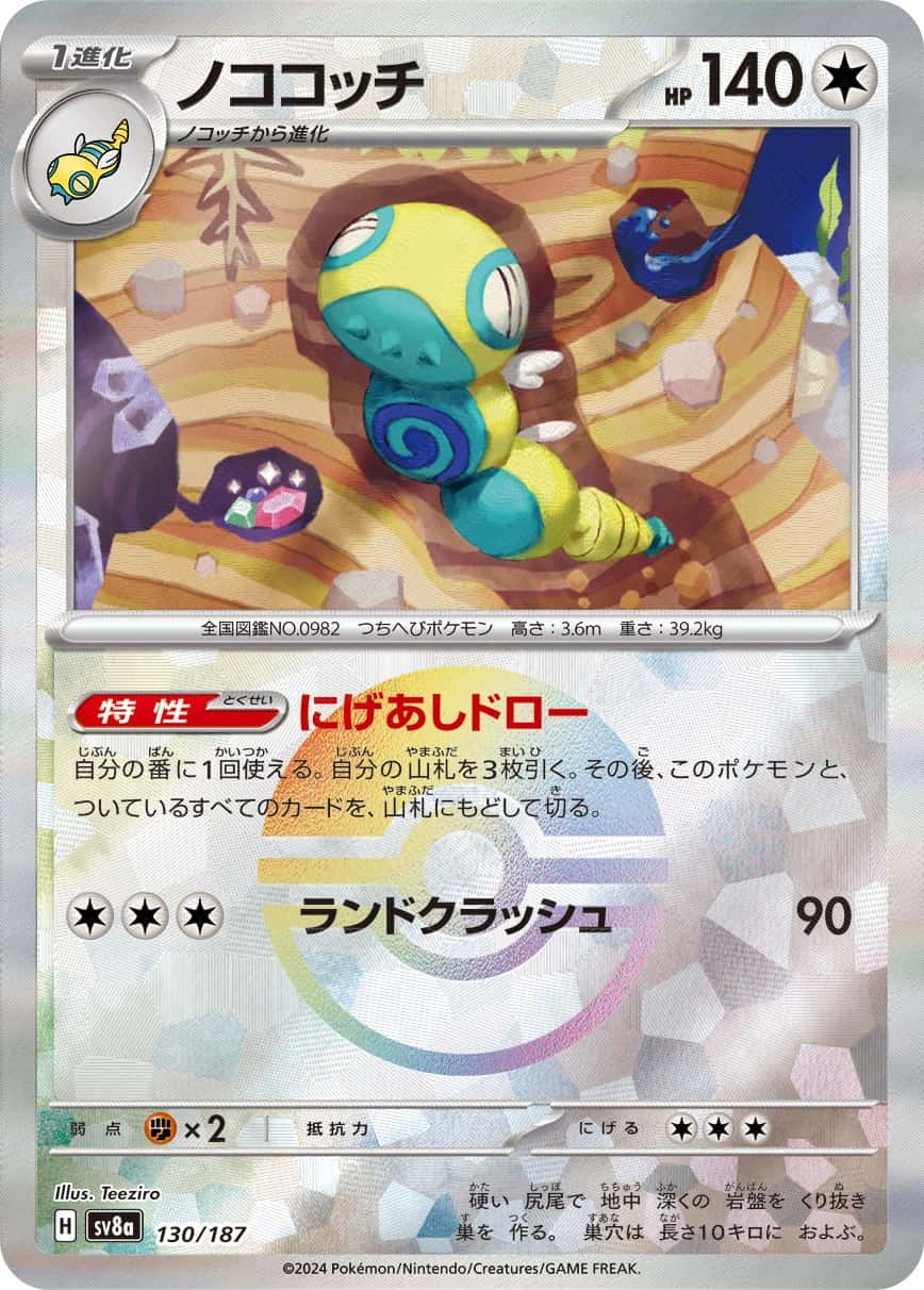 Dudunsparce
