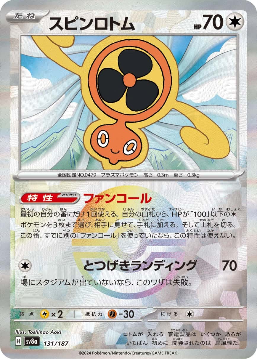Fan Rotom