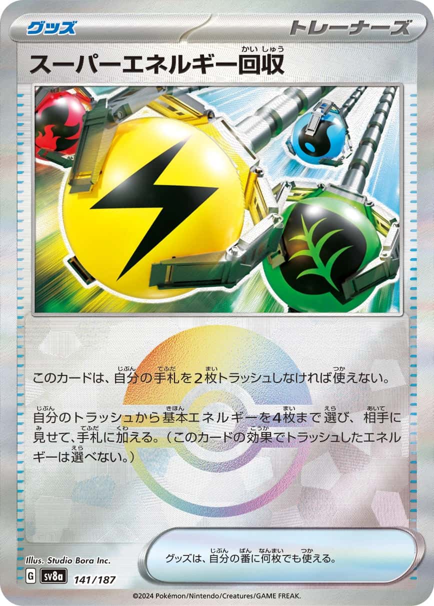 Super Energy Retrieval