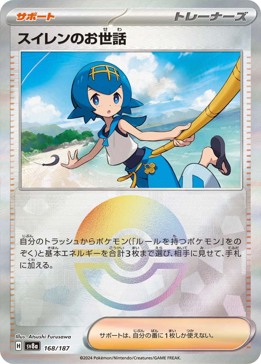 Lana's Aid