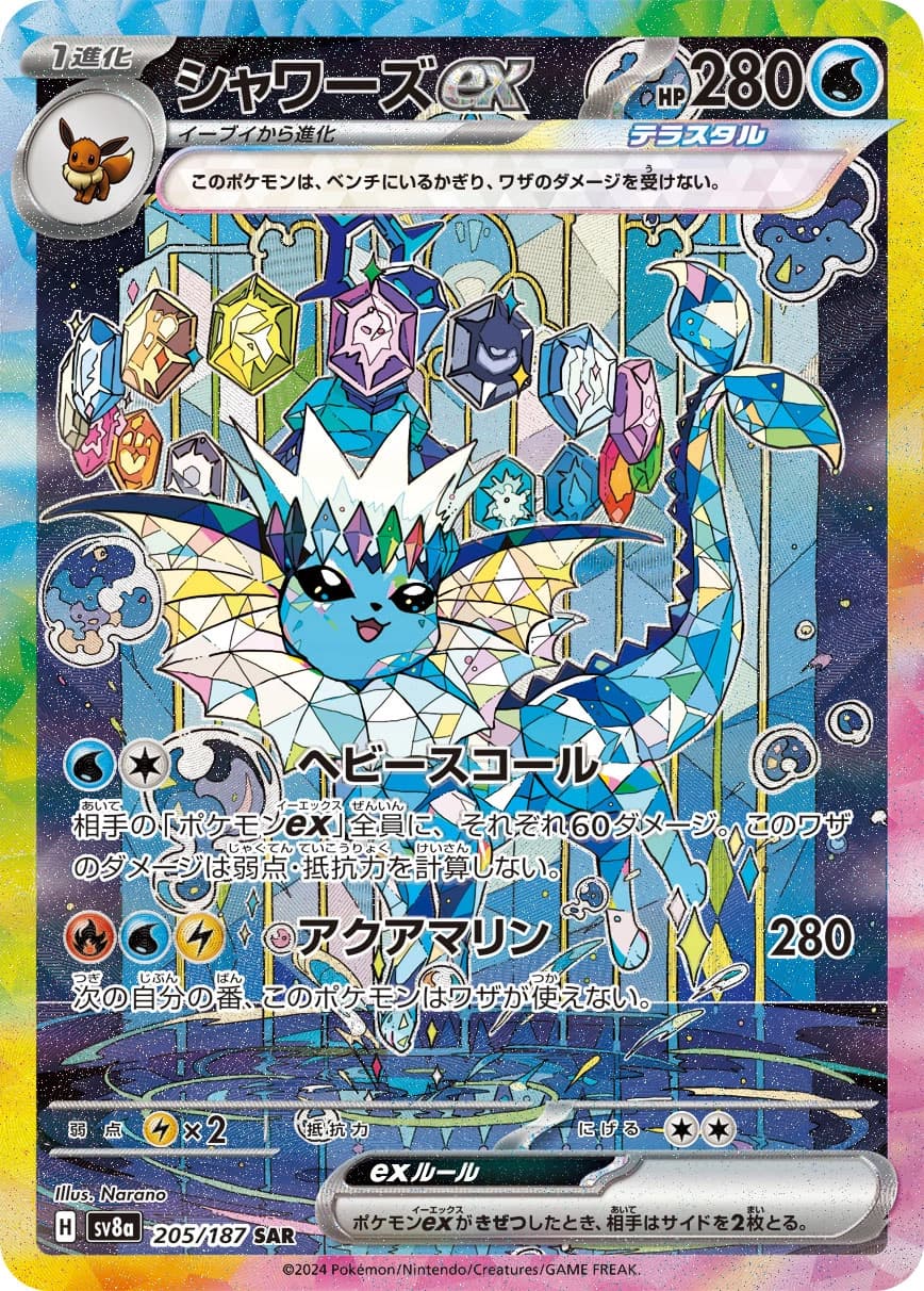 Vaporeon ex