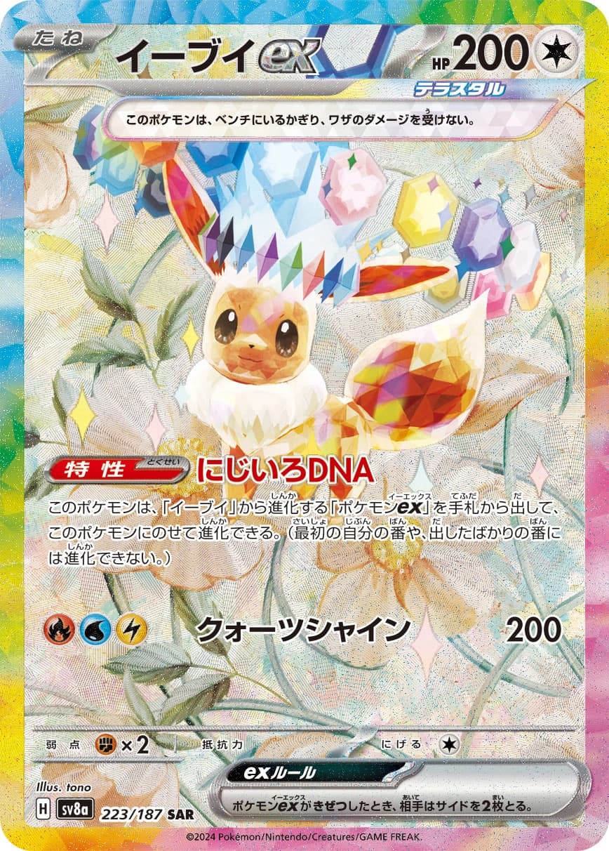 Eevee ex