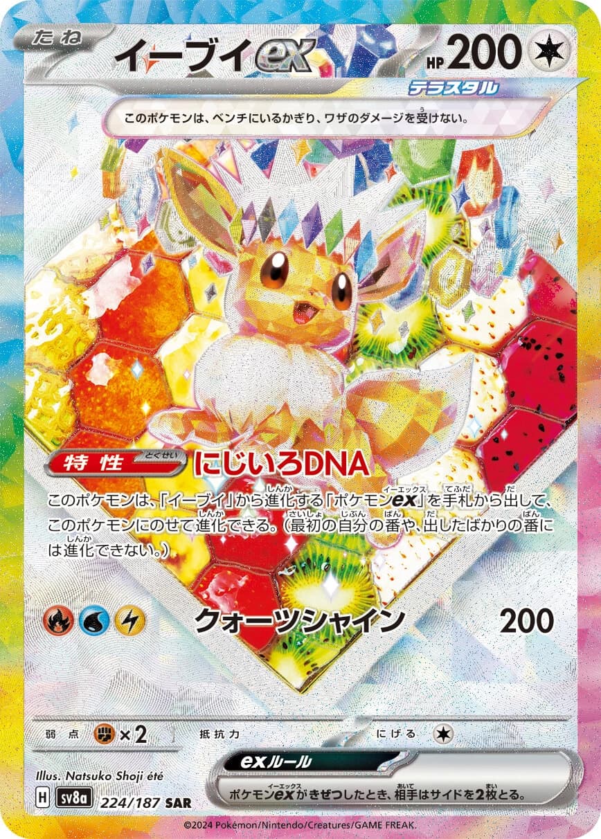 Eevee ex