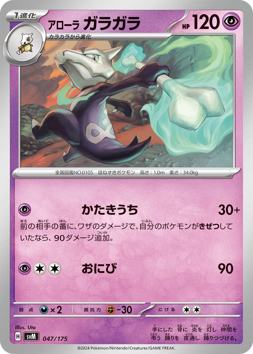 Alolan Marowak