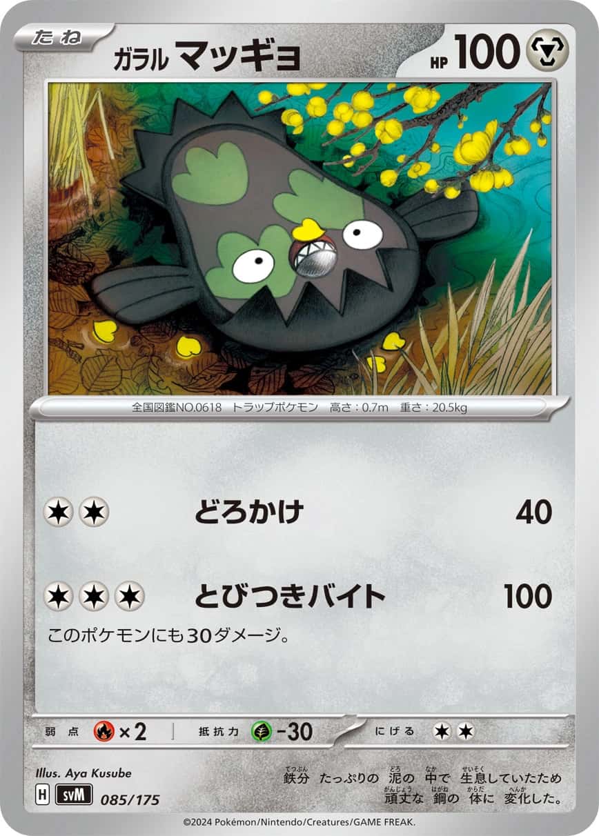 Galarian Stunfisk