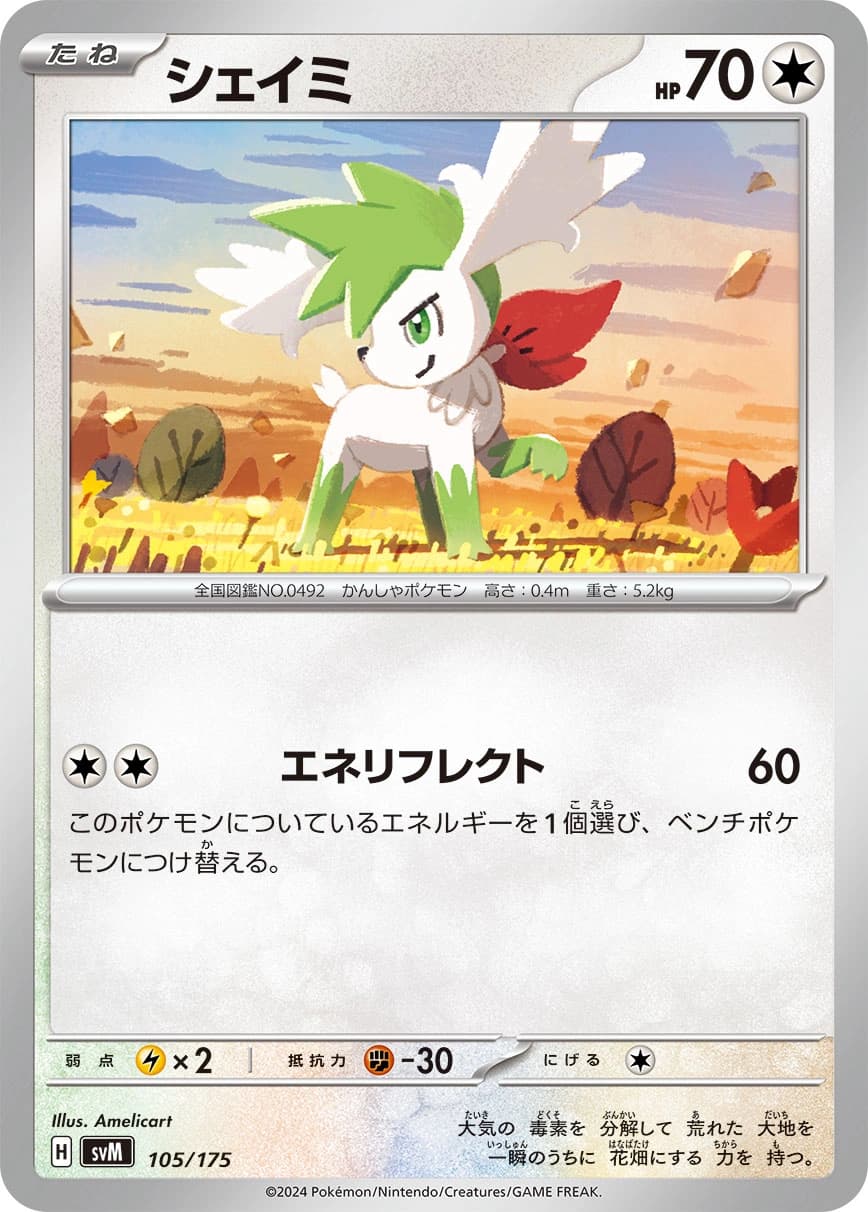 Shaymin