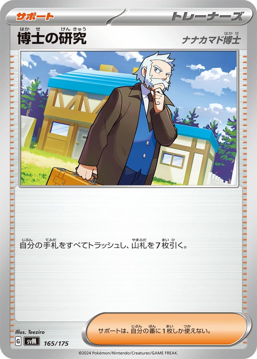 Professor's Research