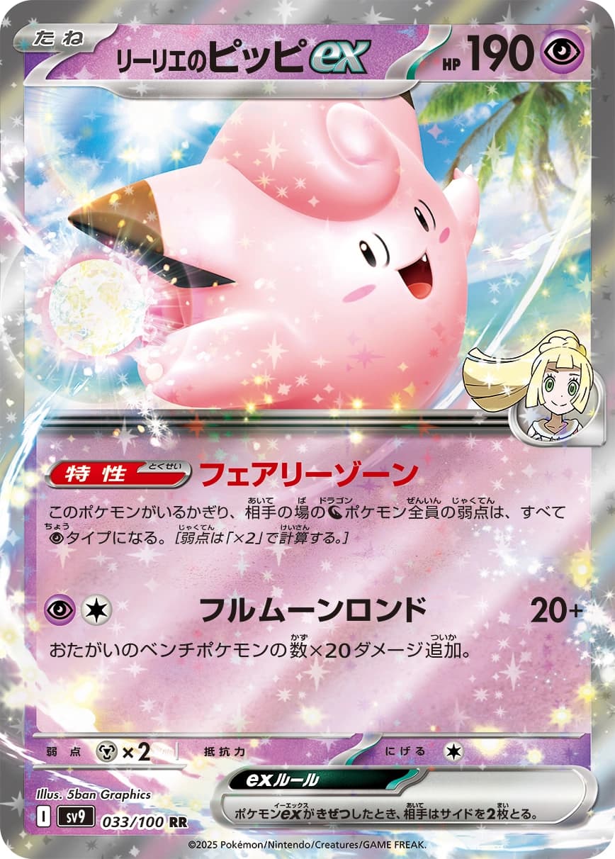 Lilie's Clefairy ex
