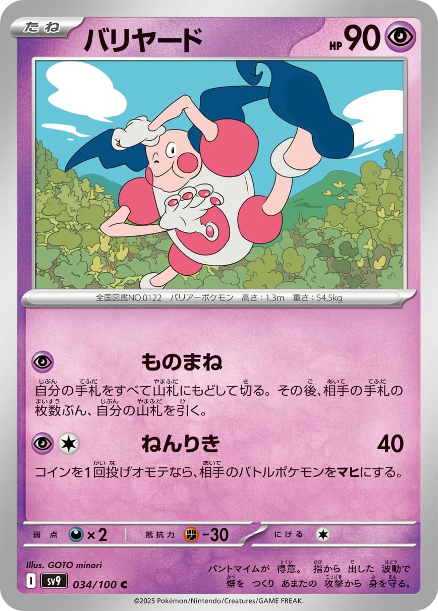Mr. Mime