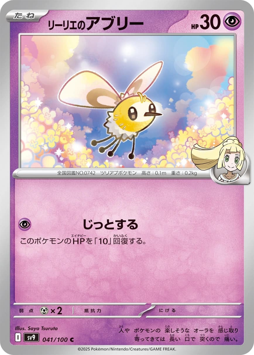 Lilie's Cutiefly