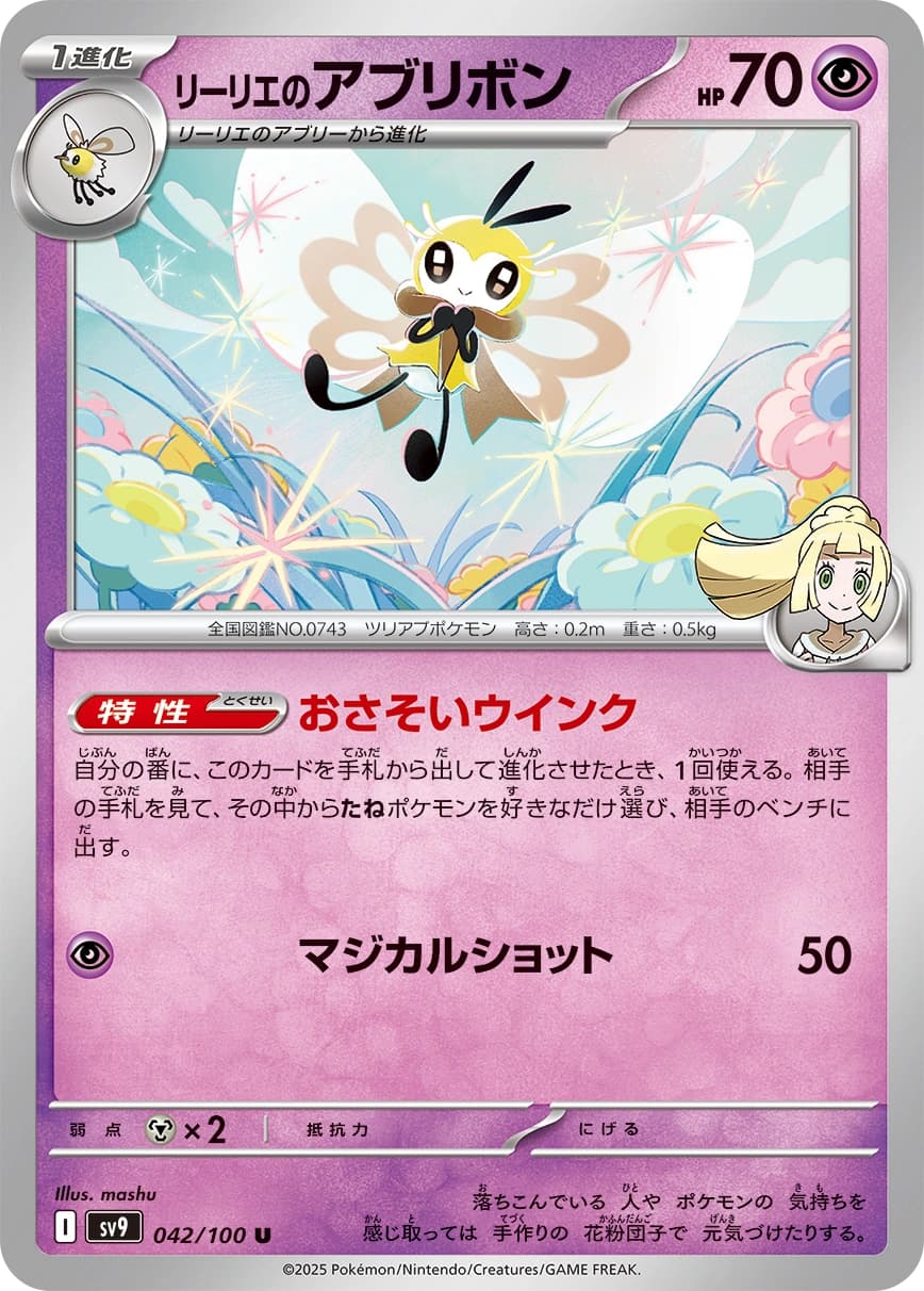 Lilie's Ribombee