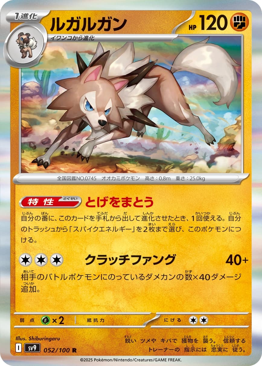 Lycanroc