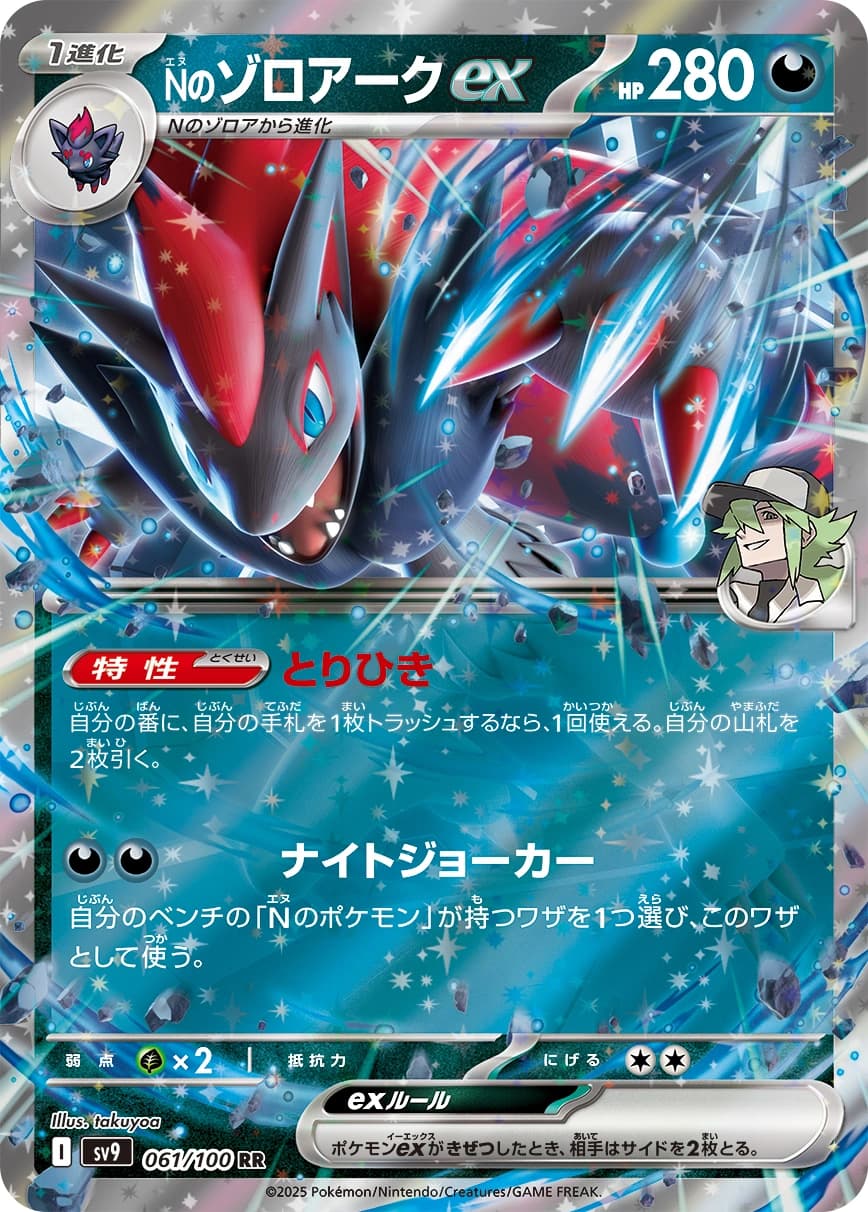 N's Zoroark