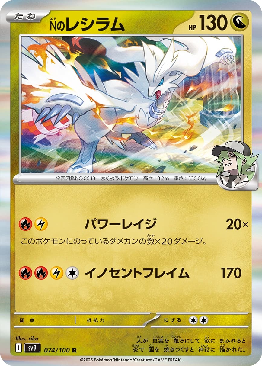 N's Reshiram