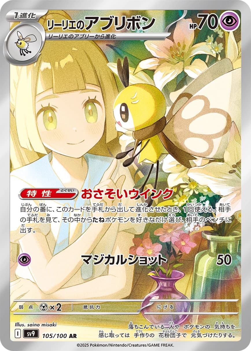 Lillie's Cutiefly