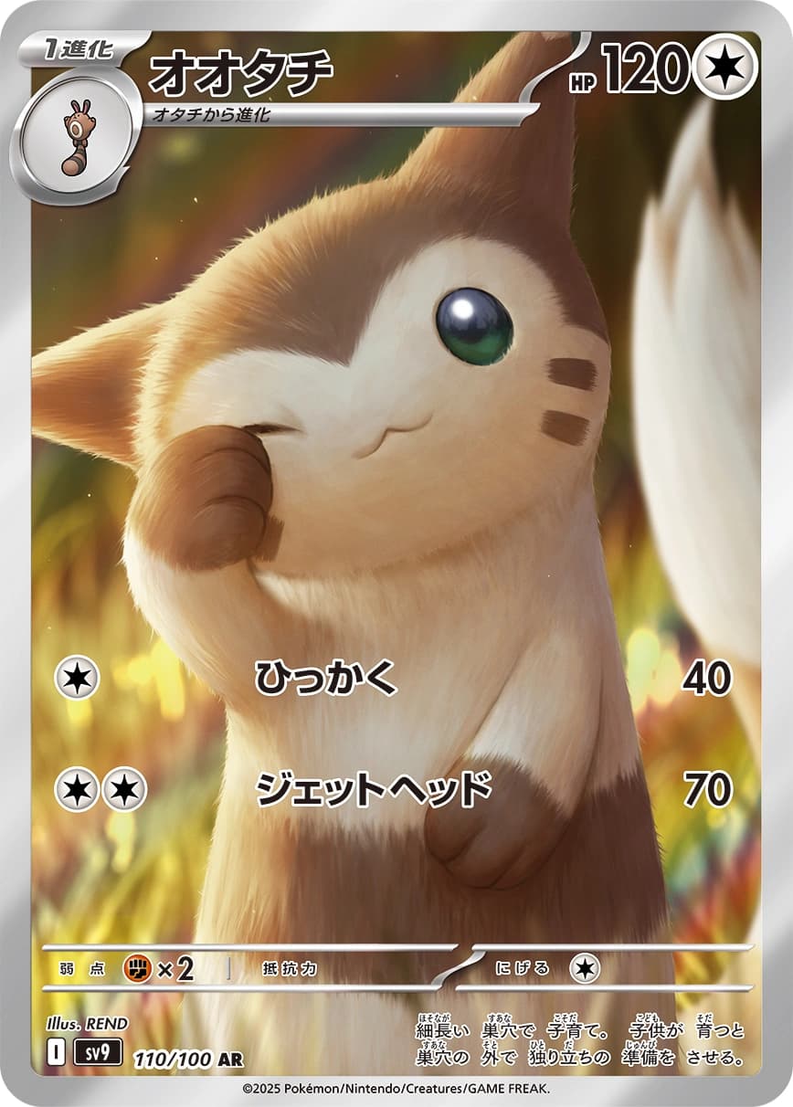 Furret