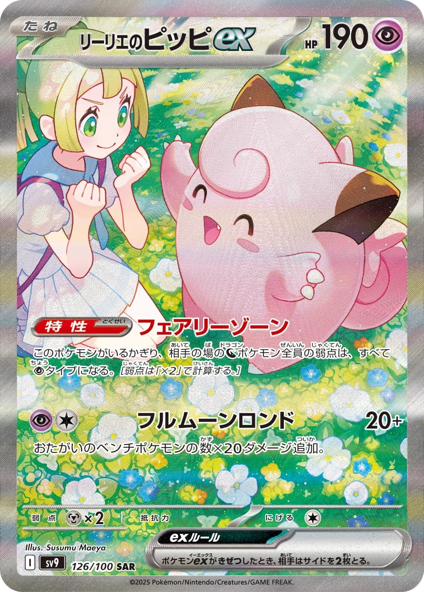 Lillie's Clefairy ex