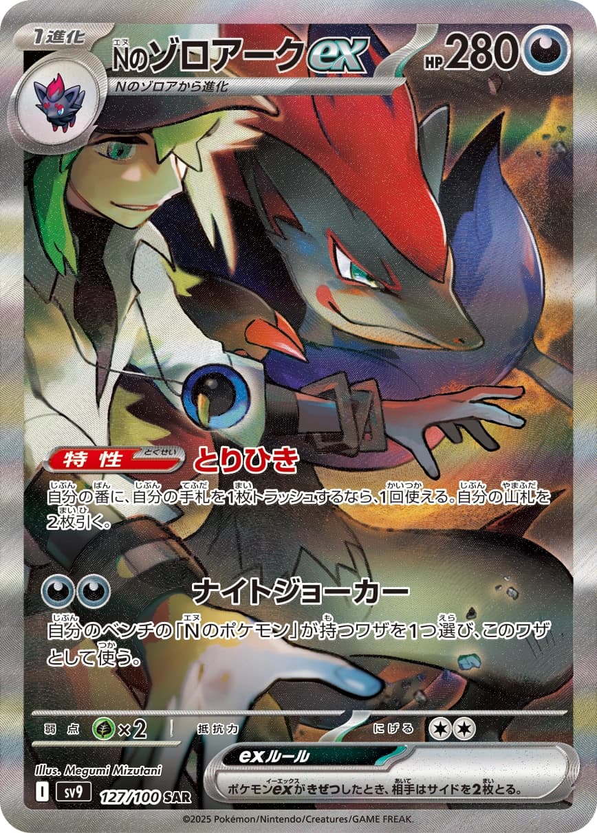 N's Zoroark ex