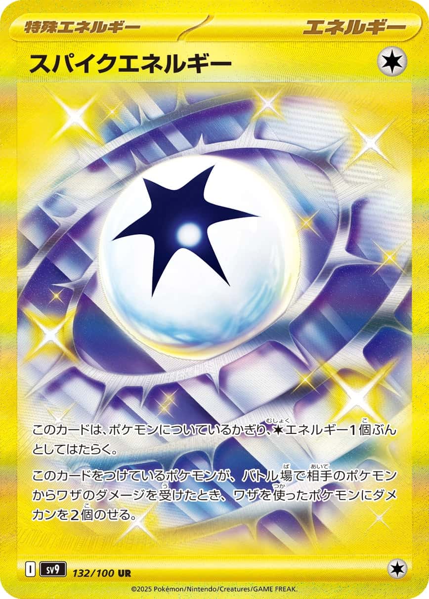 Spike Energy