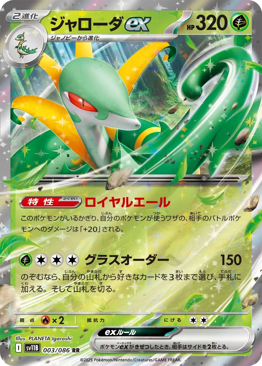 Serperior ex