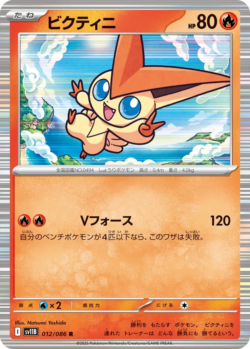 Victini