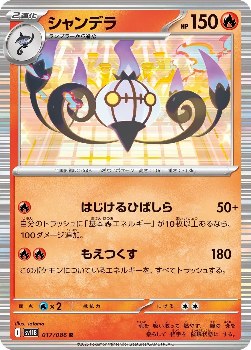 Chandelure