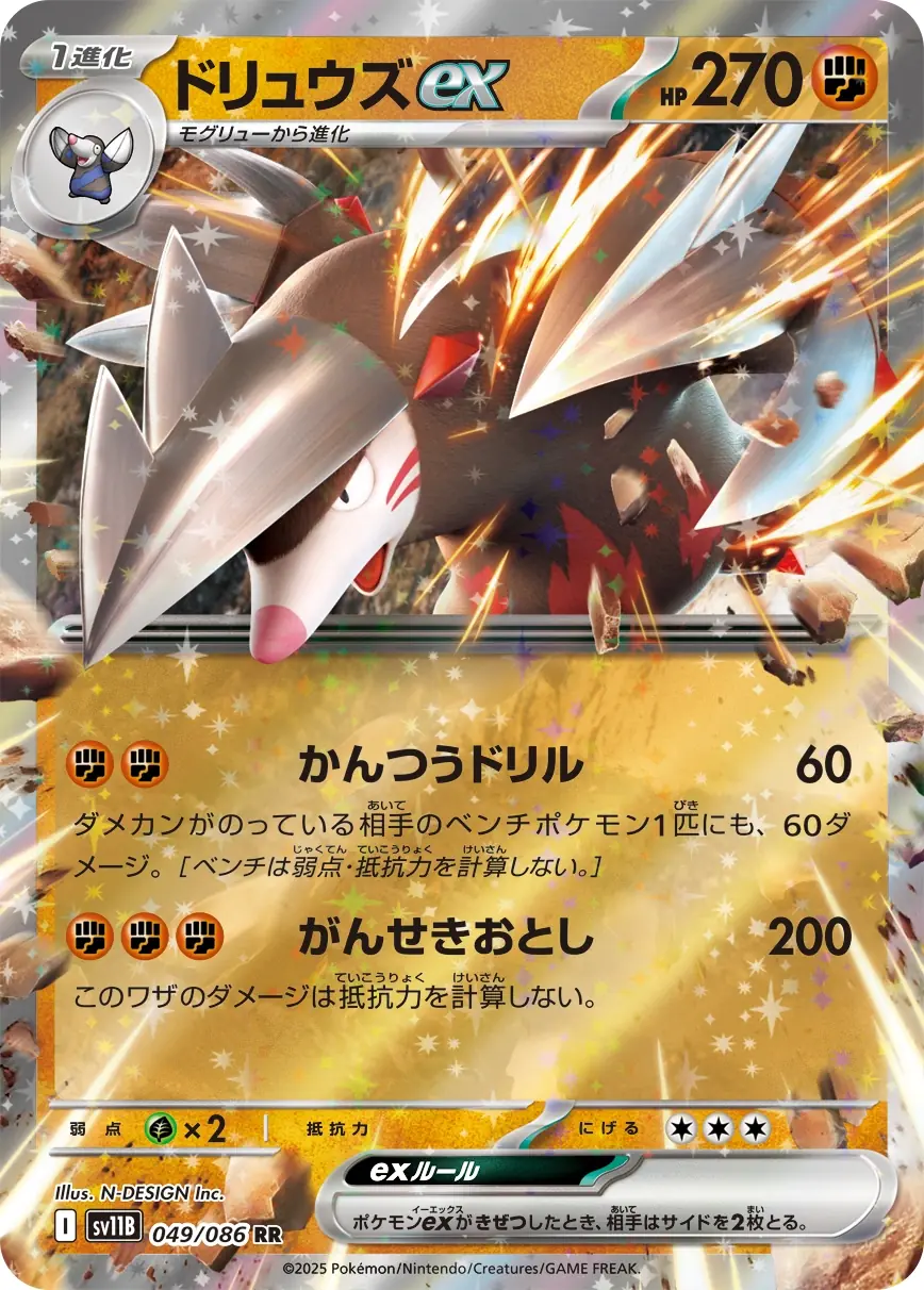 Excadrill ex