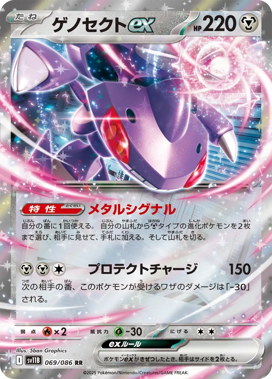 Genesect ex