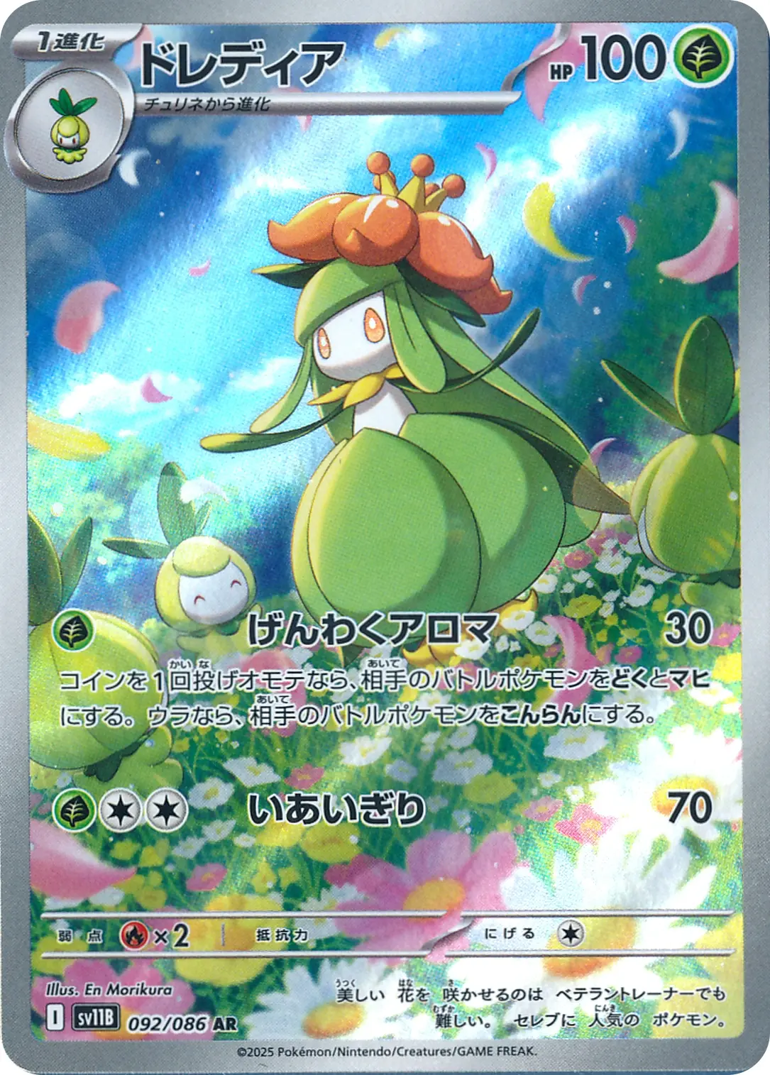 Lilligant