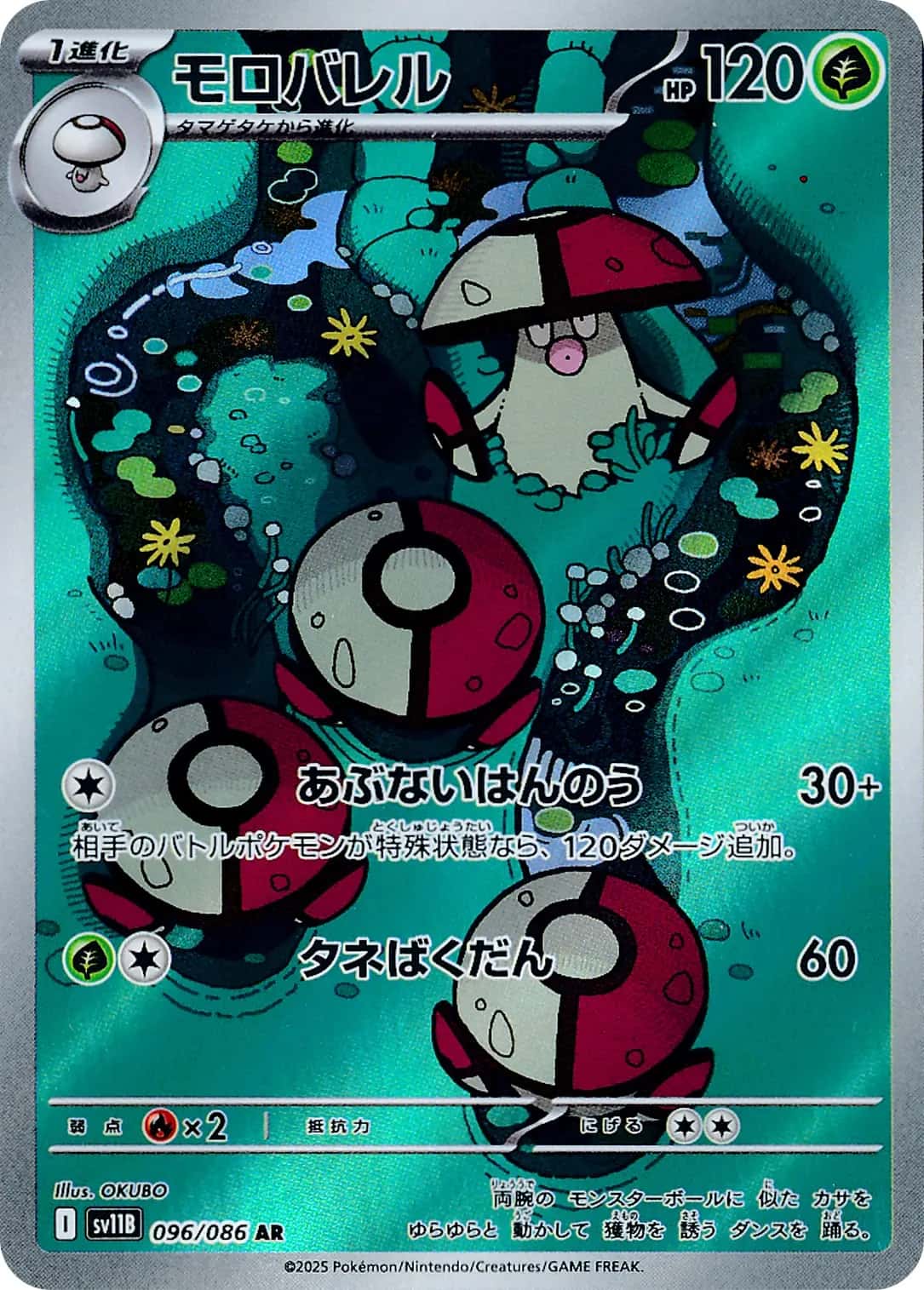 Amoonguss