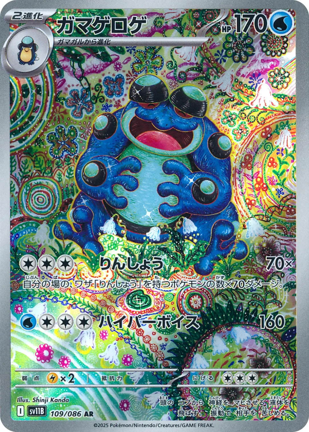 Seismitoad