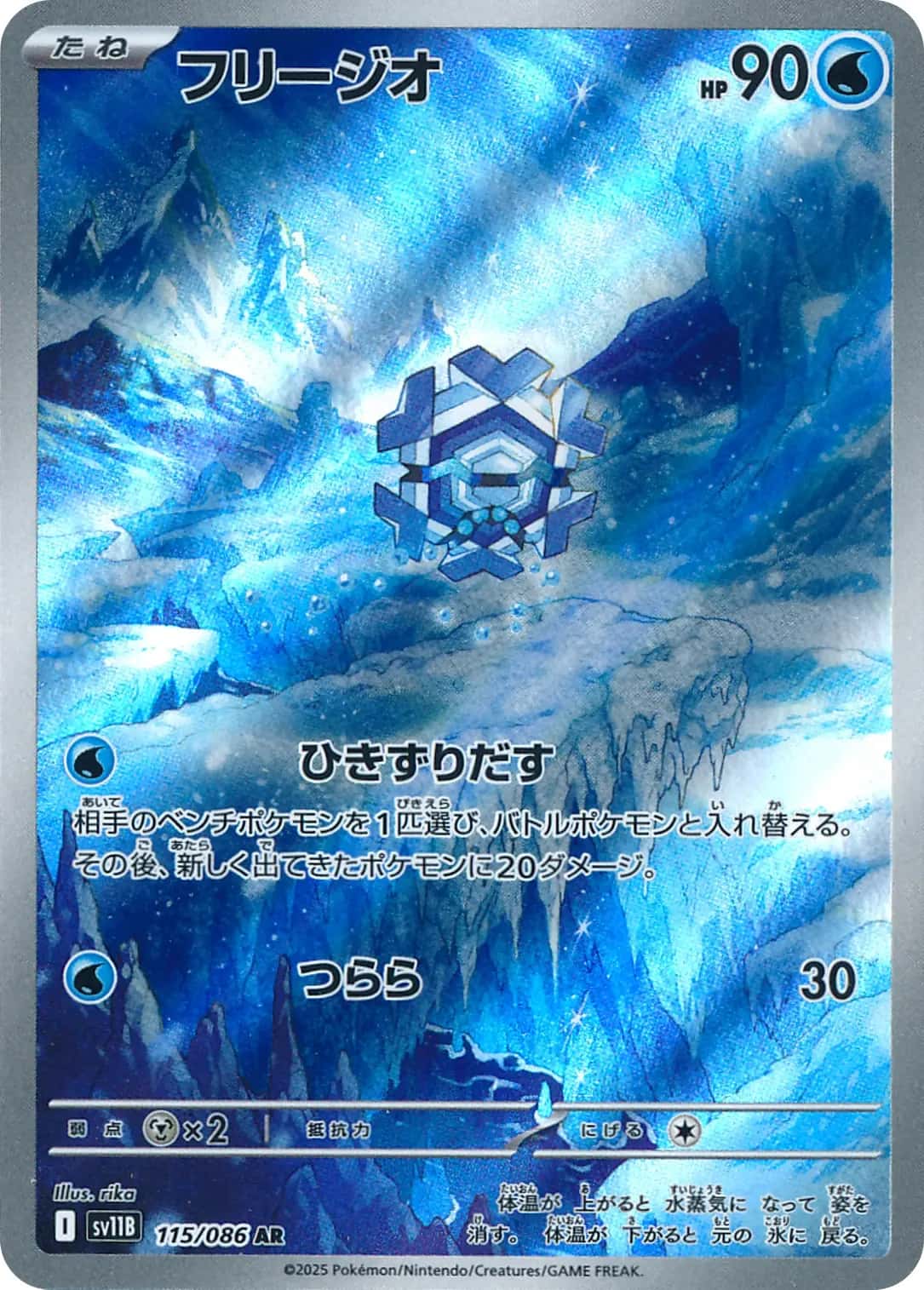 Cryogonal