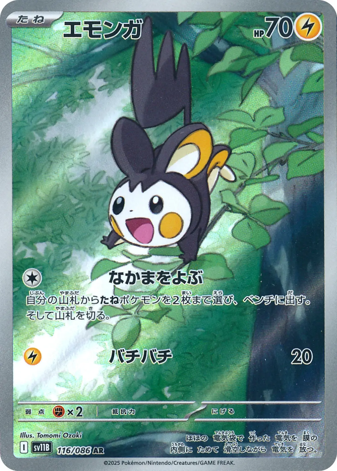 Emolga