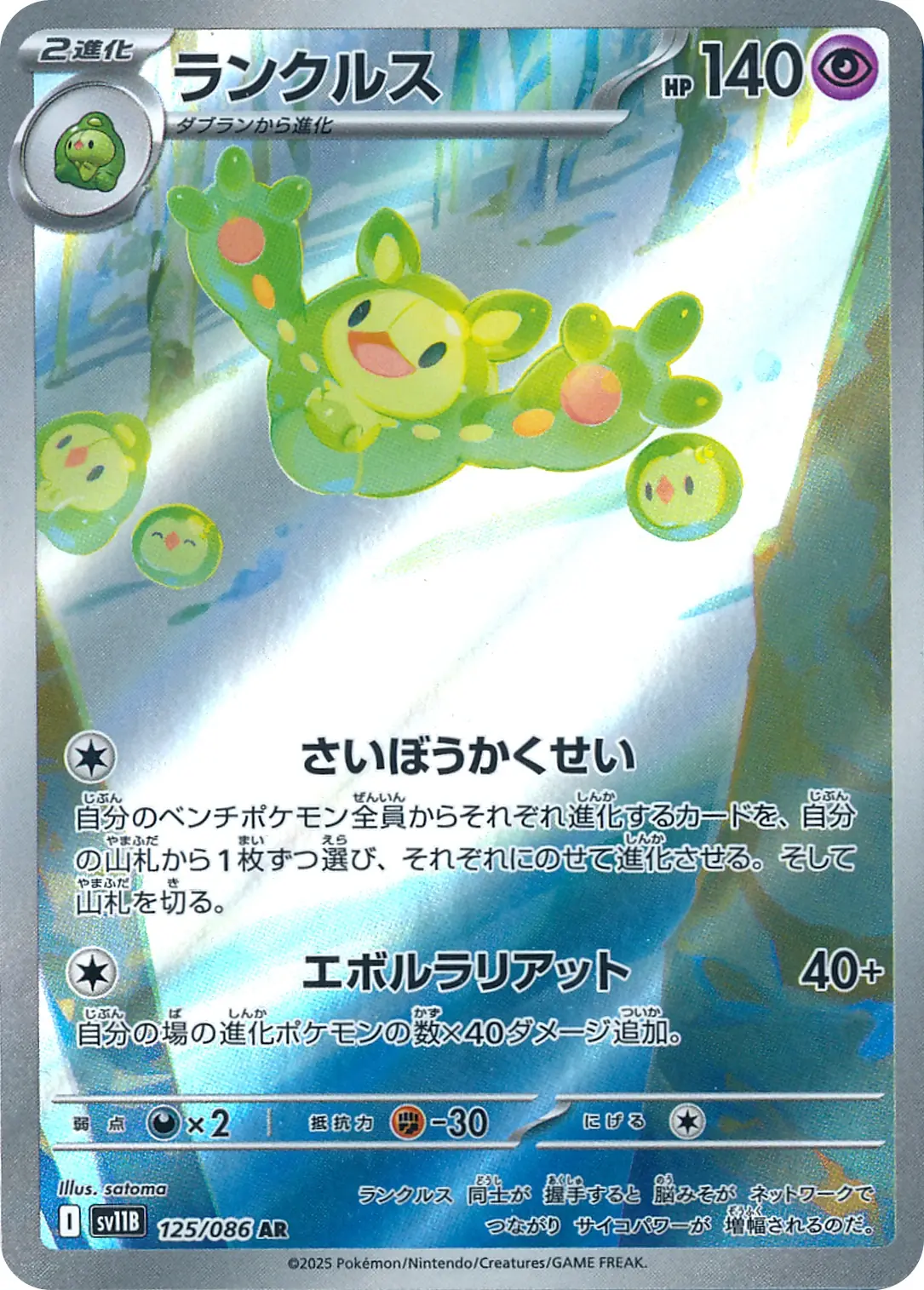 Reuniclus