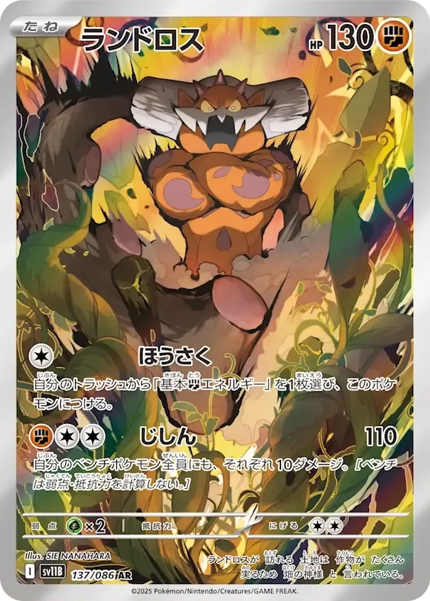 Landorus