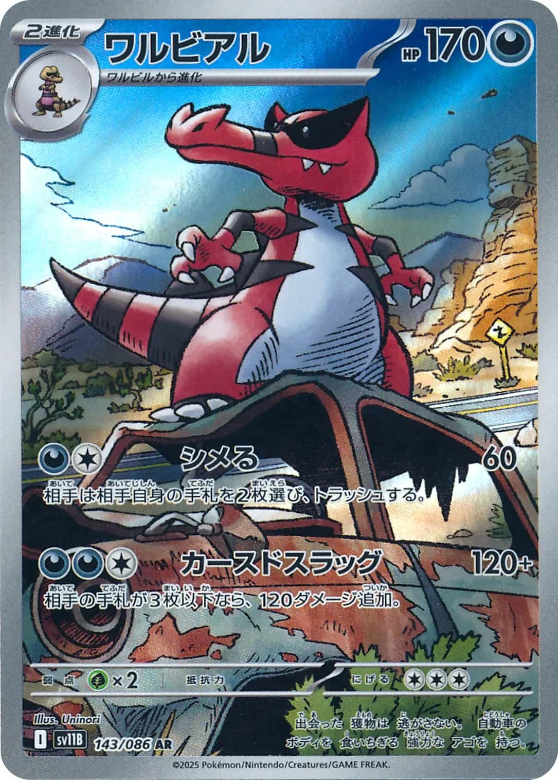 Krookodile
