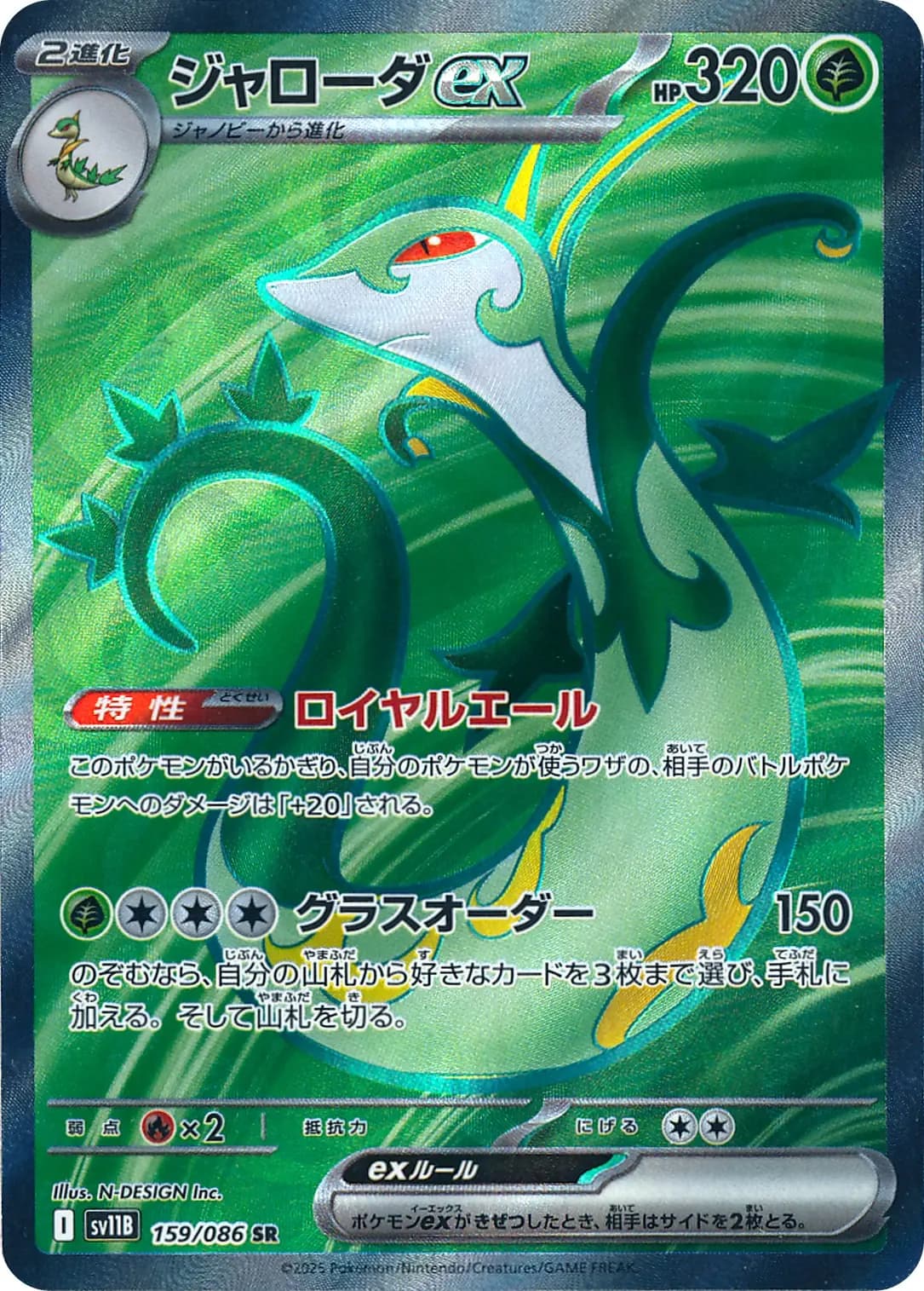 Serperior ex