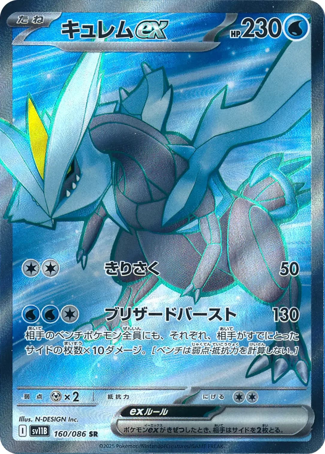 Kyurem ex
