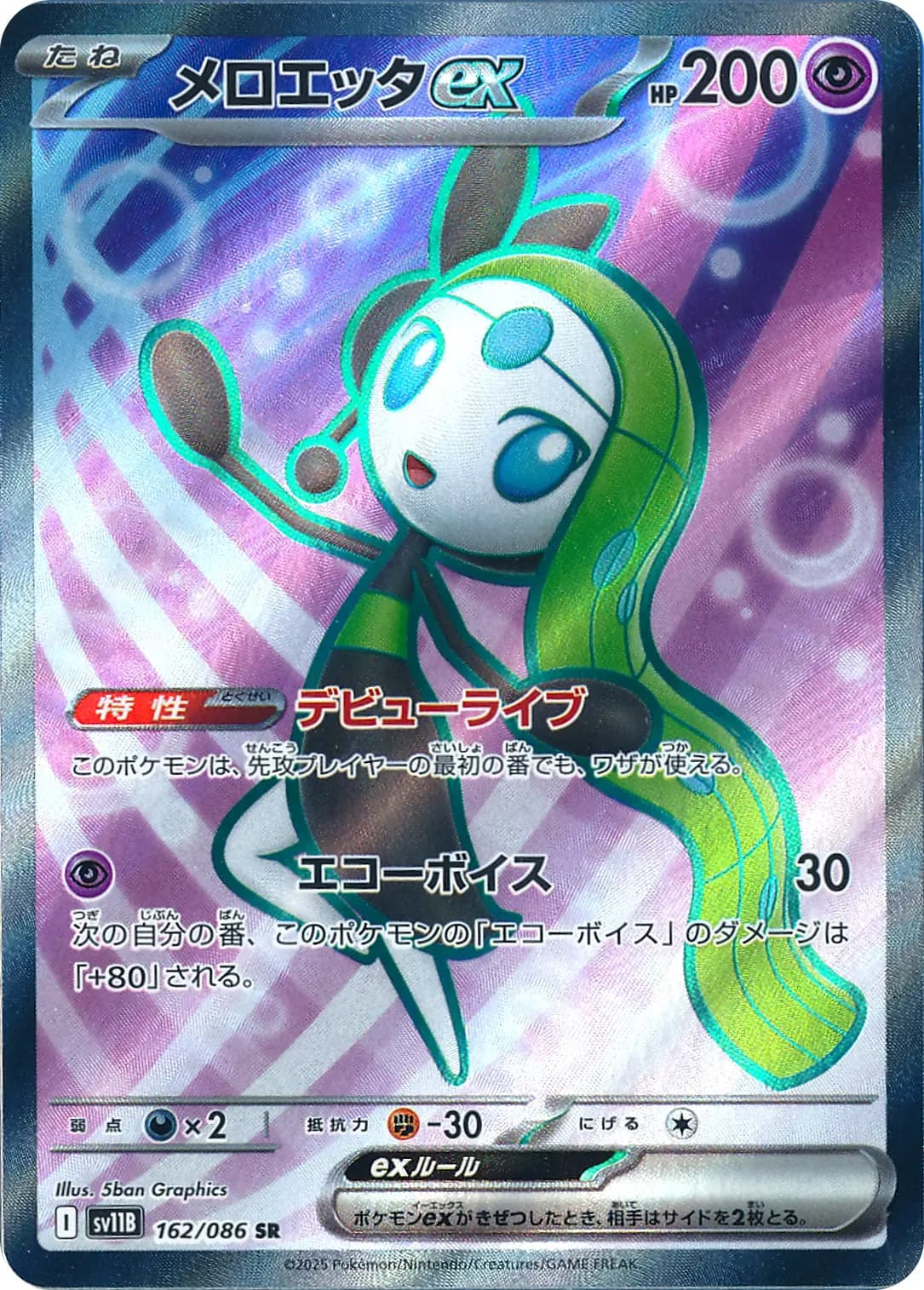 Meloetta ex